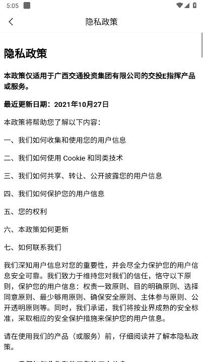 交投e指挥安卓版图5