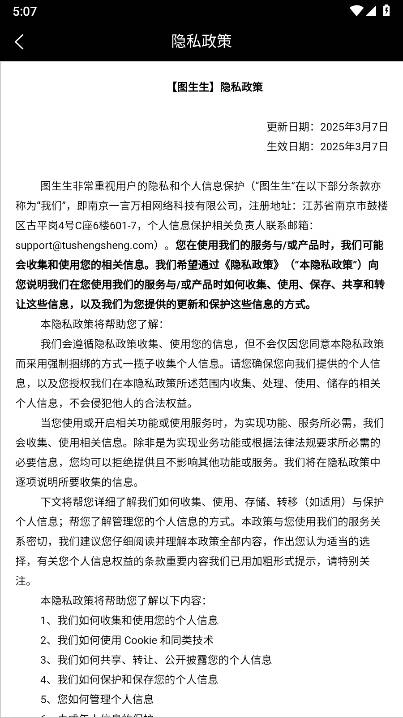 图生生2026安卓版图5