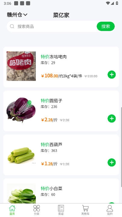 菜亿家安卓版图2