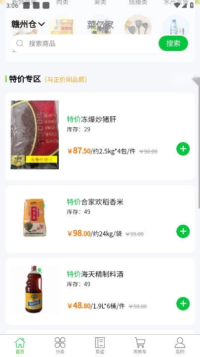 菜亿家安卓版图1