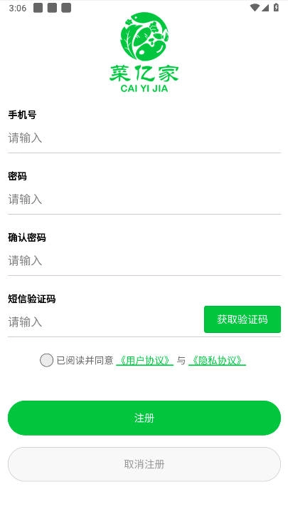 菜亿家安卓版图4