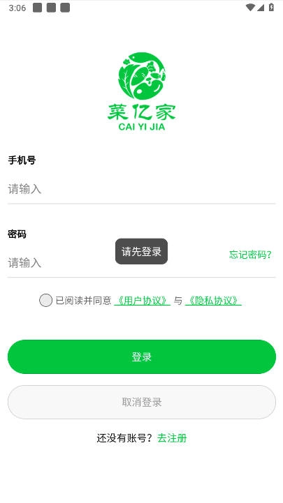 菜亿家安卓版图3