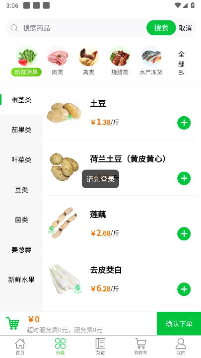 菜亿家安卓版图5