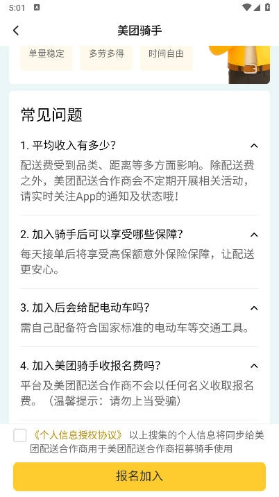 美东外卖助手软件手机版图2