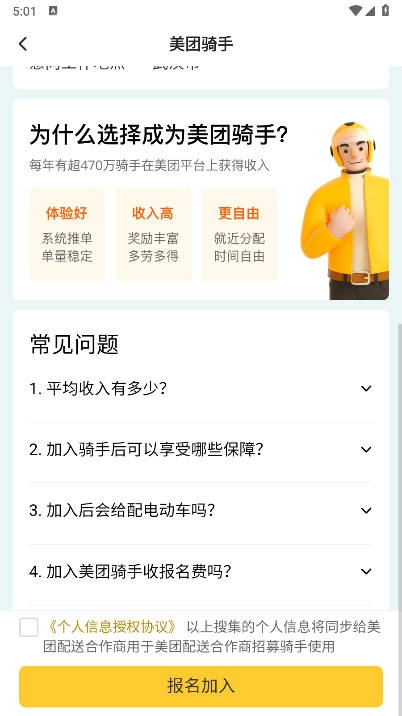 美东外卖助手软件手机版图1