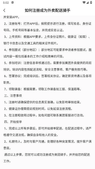 美东外卖助手软件手机版图5
