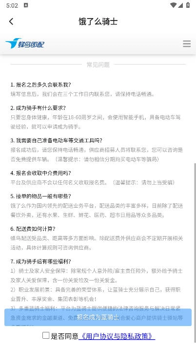 美东外卖助手软件手机版图3