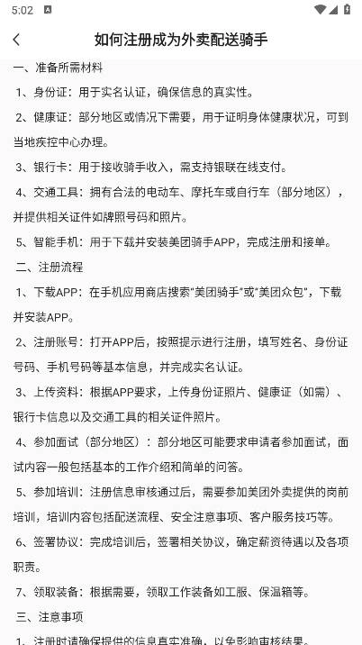 美东外卖助手软件手机版图4