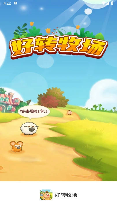 好转牧场游戏正版图1