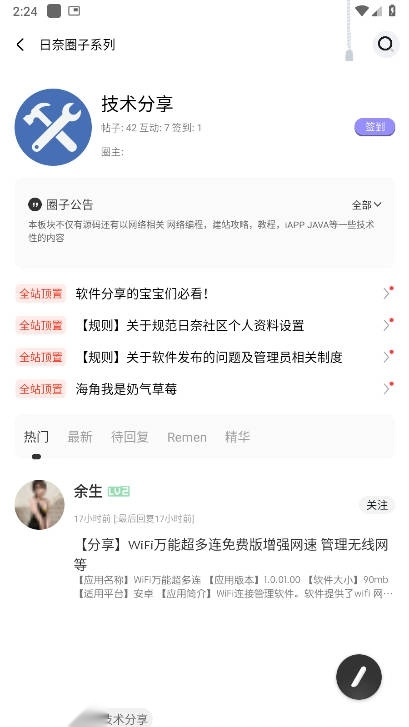 日奈社区安卓版图4