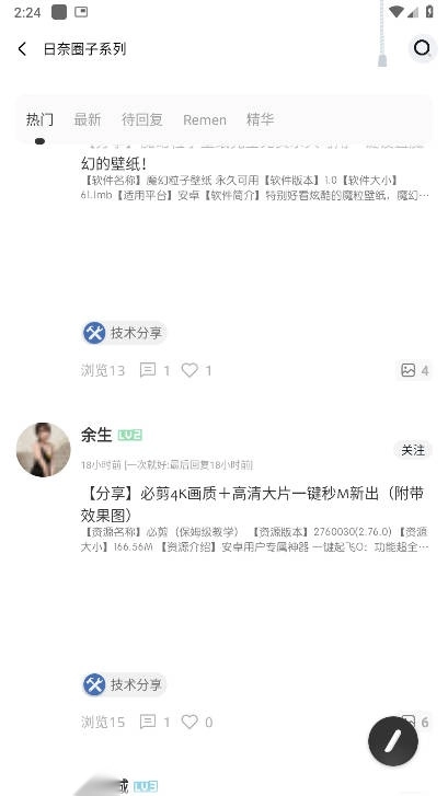 日奈社区安卓版图5