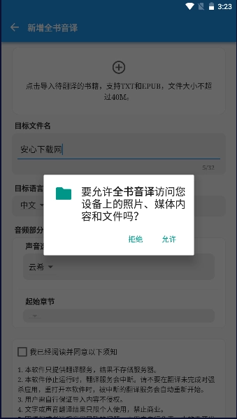 全书音译手机版