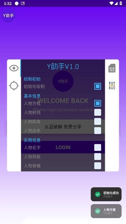 Y助手直装分身软件最新版