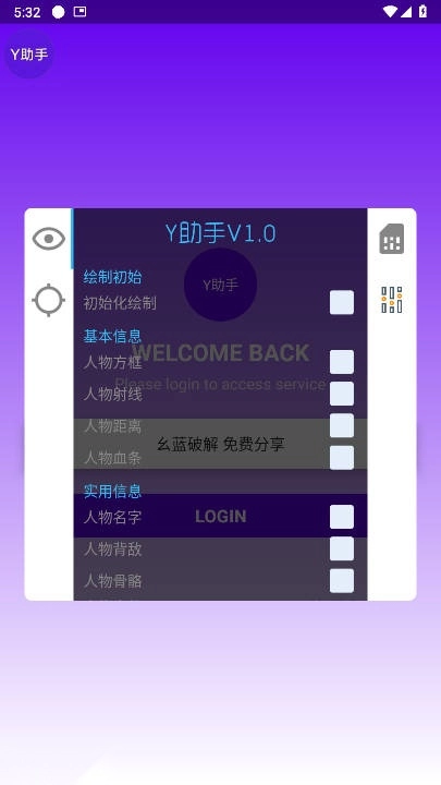 Y助手直装分身软件最新版