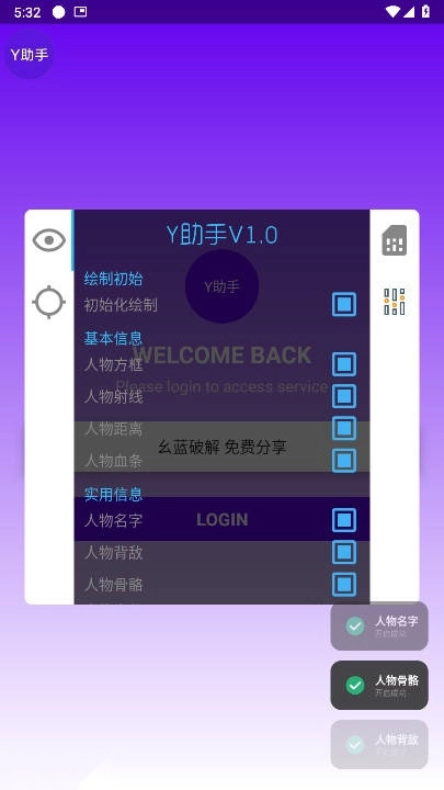 Y助手直装分身软件最新版