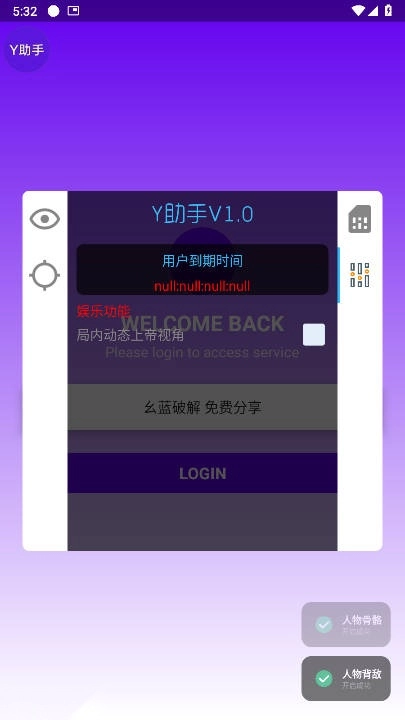 Y助手直装分身软件最新版
