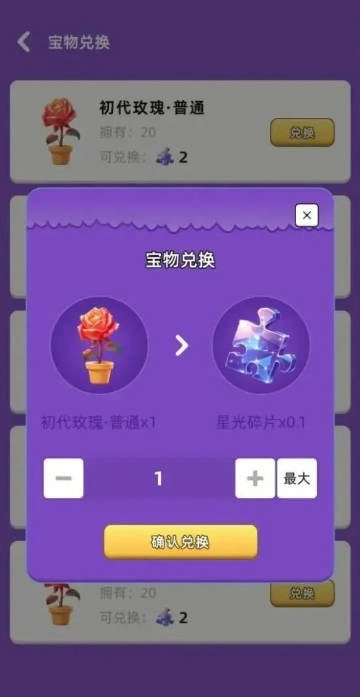 星创奇缘游戏安卓版