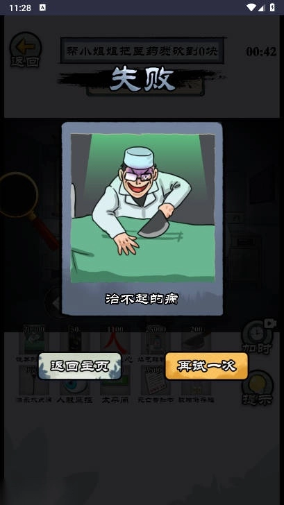 闯闯高难度免广告版