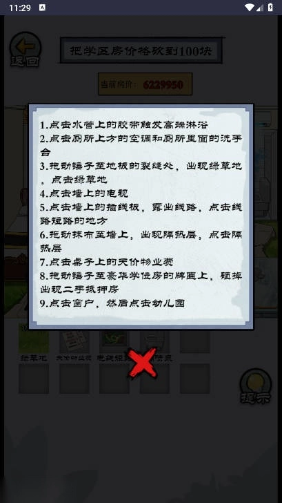 闯闯高难度免广告版