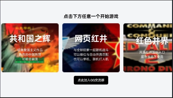 网页红警-联机对战平台手机版