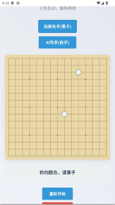 爱玩五子棋游戏AI版图5