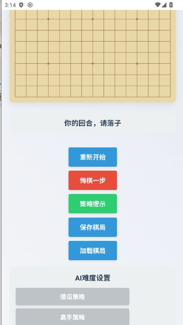 爱玩五子棋游戏AI版图2