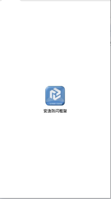 安逸防闪框架绵羊3 0最新稳定版(1)
