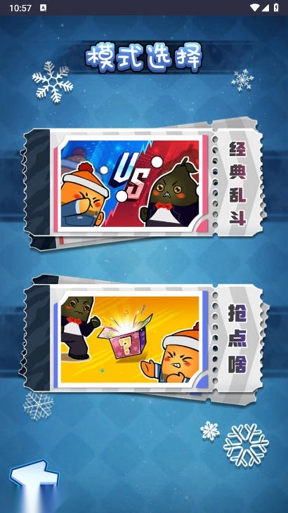干饭大乱斗免广告版(4)
