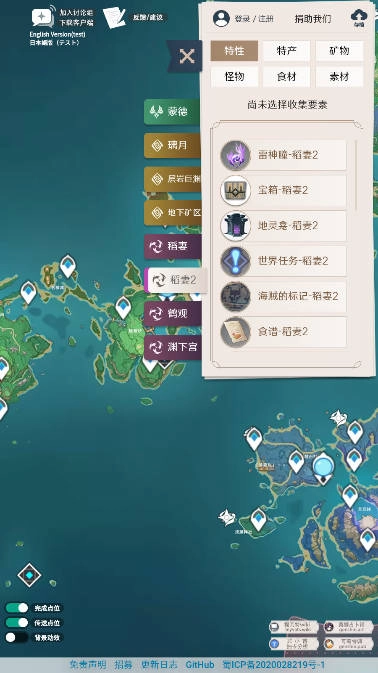原神地图资源查询器悬浮窗版(4)