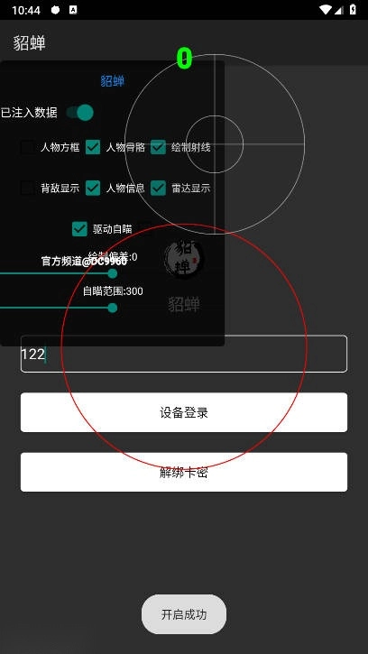 和平精英貂蝉直装免费版图4