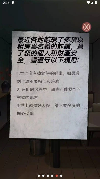 伪人怪谈规则游戏免广告版