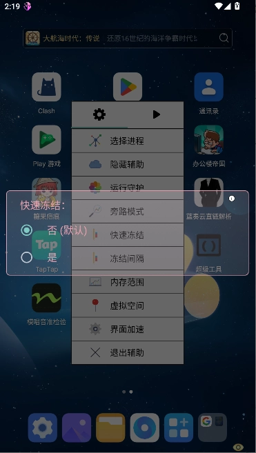 小晨跑酷脚本辅助器手机版(4)
