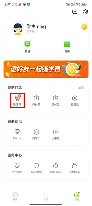 高思教育安装下载