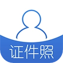 证件照