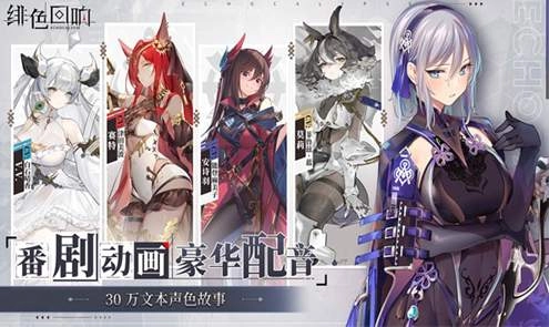 绯色回响国际服