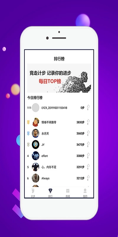 竞走计步图2