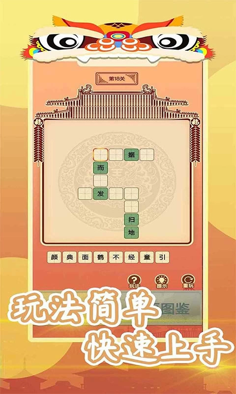 我成语特牛(1)
