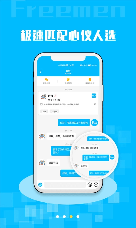 freemen手机免费版图4