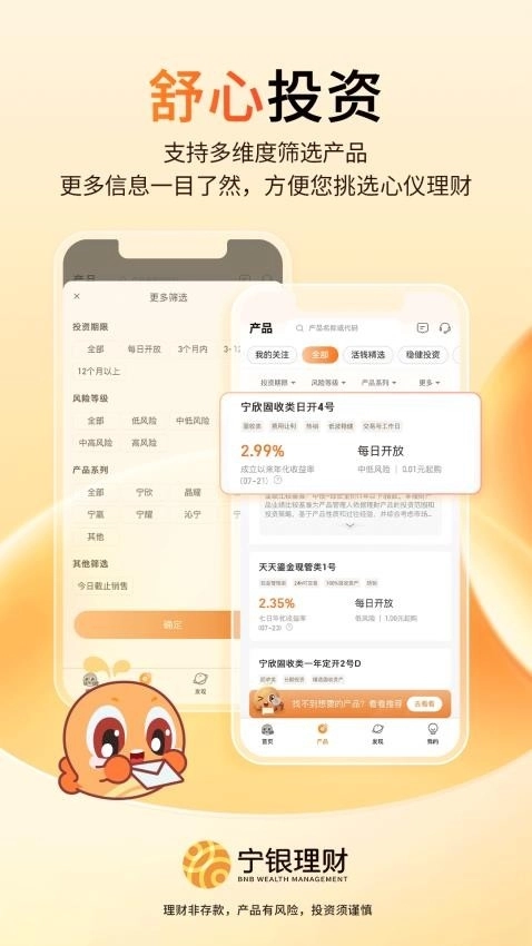宁银理财安卓版图3