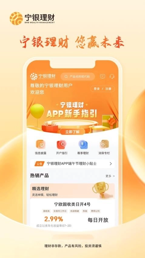 宁银理财安卓版图2