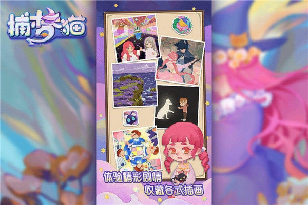捕梦猫游戏官方最新版图3