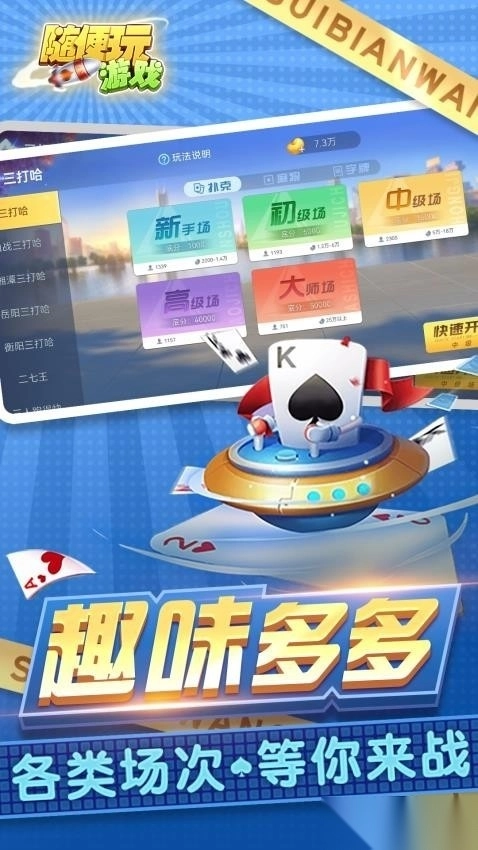 三打哈官网版下载