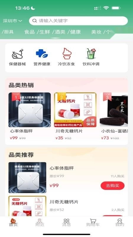 东益福