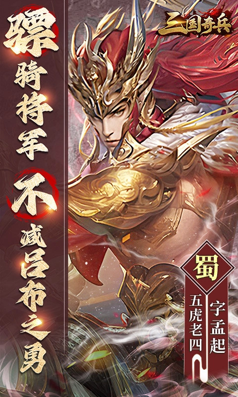 三国奇兵游戏最新版图2