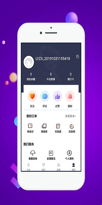 竞走计步图3