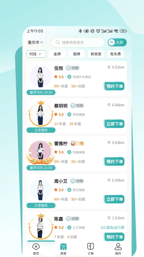 往约到家最新版图1