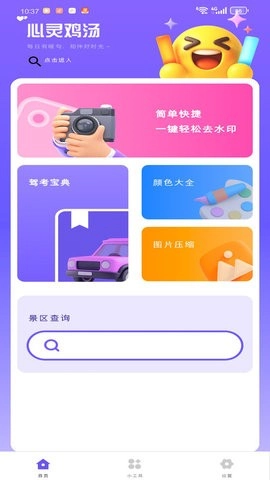 快易通匣免费原版图3