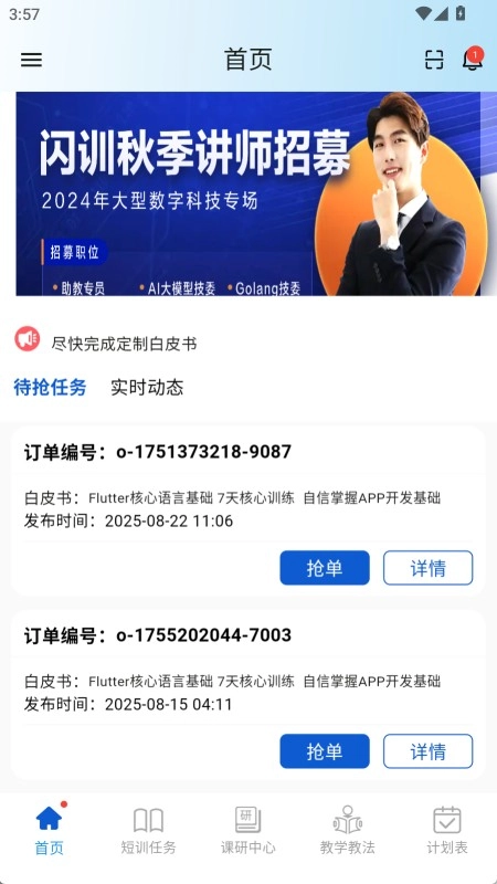 闪训讲师助手安卓免费版图4