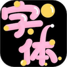 特殊字体生成器