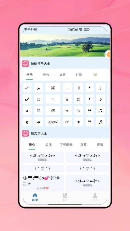 特殊字体生成器